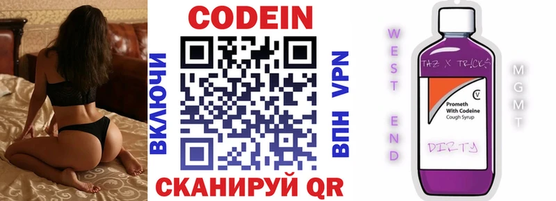 Кодеин напиток Lean (лин)  Буинск 